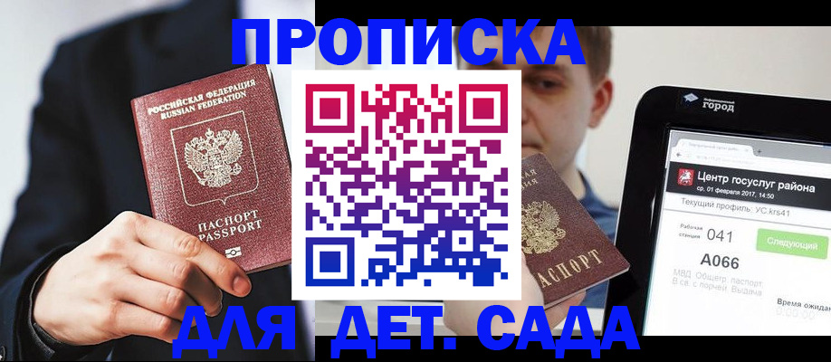 временная регистрация для школы в Цивильске