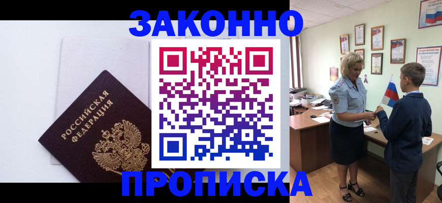 прописка для работы в Цивильске